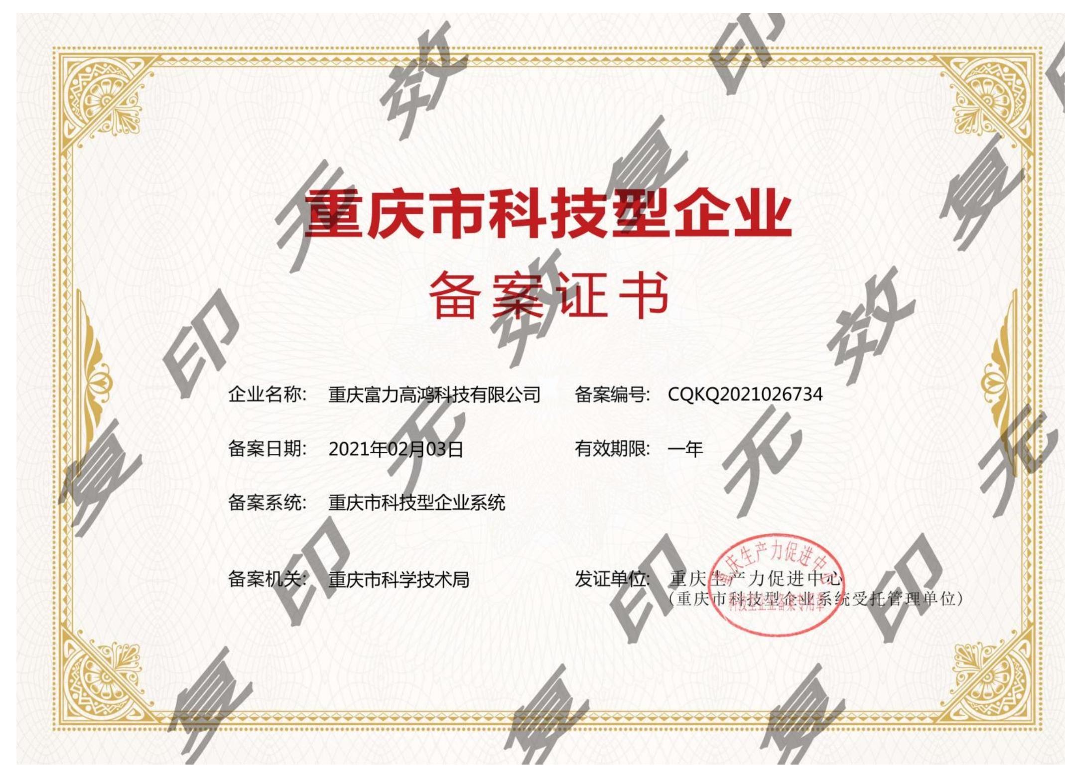 备案证书