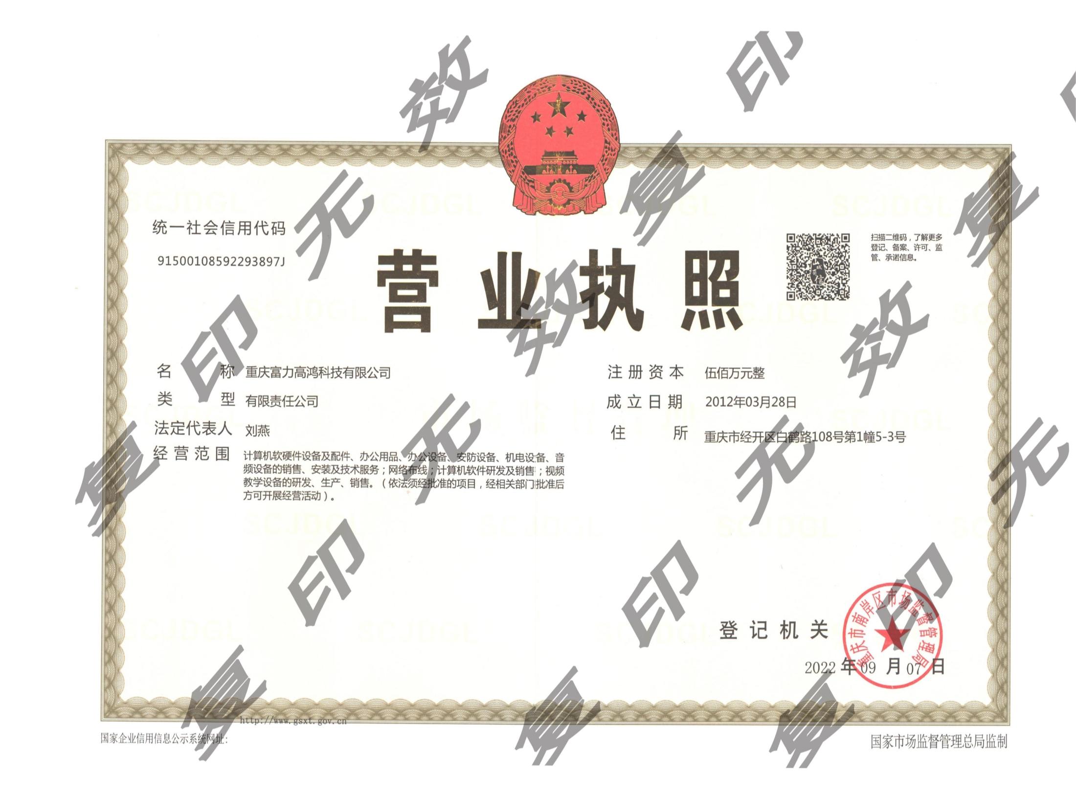营业执照